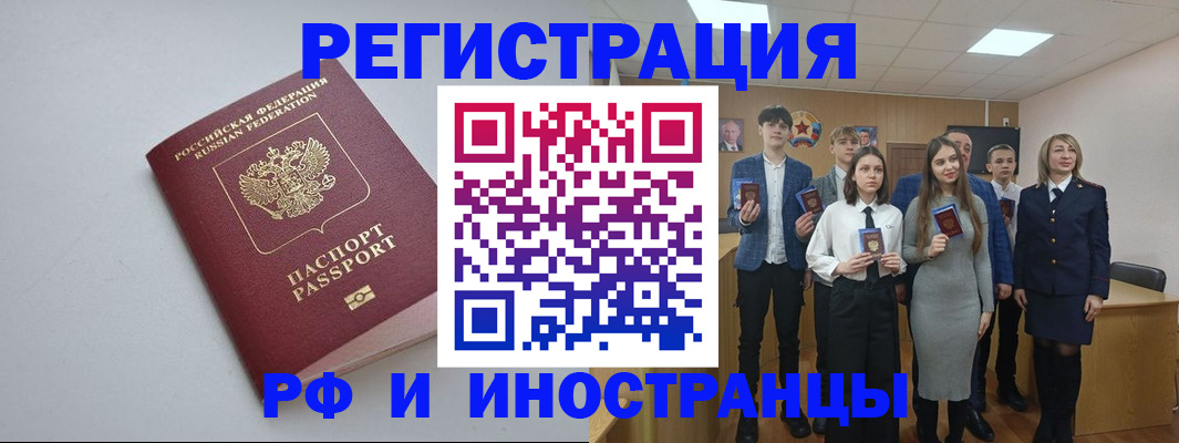 прописка штамп в Курчалом